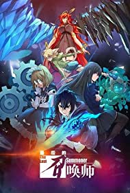 Watch Full TV Series :The Last Summoner (2022-)