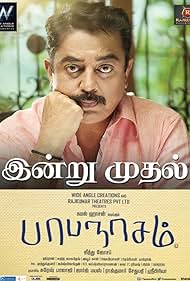 Watch Full Movie :Papanasam (2015)