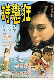 Watch Full Movie :Kuang lian shi (1968)