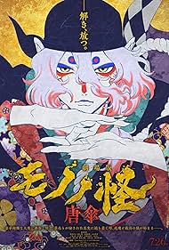 Watch Full Movie :Mononoke Movie Paper Umbrella (2024)