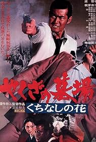 Watch Full Movie :Yakuza Graveyard (1976)