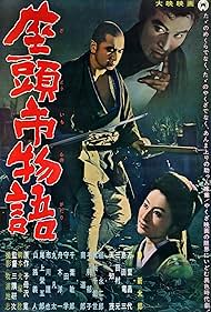 Watch Full Movie :The Tale of Zatoichi (1962)