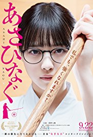 Watch Full Movie :Asahinagu (2017)